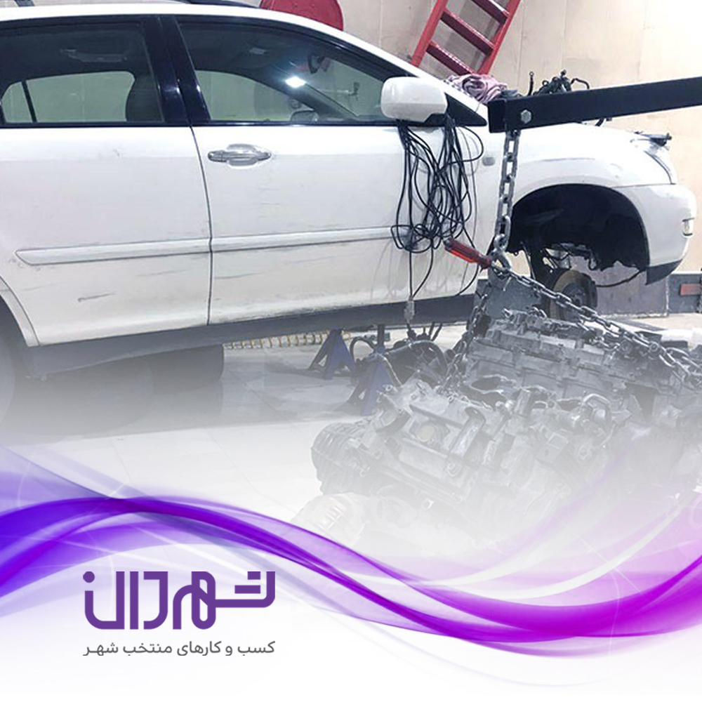اتویار رشت ؛ تعمیرگاه خودرو ایرانی و خارجی
