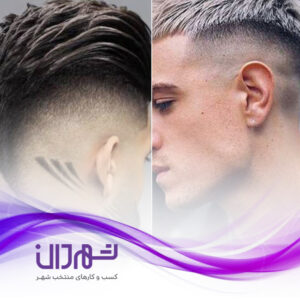 آموزشگاه آرایشگری مردانه رز سیاه در رشت