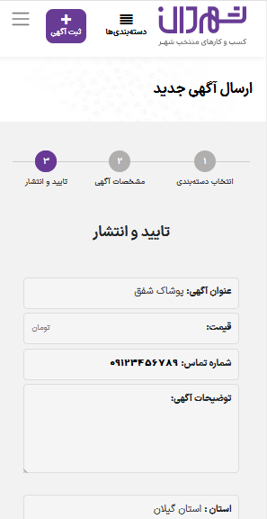 آموزش ثبت آگهی در سایت شهردان
