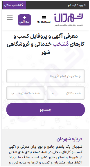 آموزش ثبت آگهی در سایت شهردان