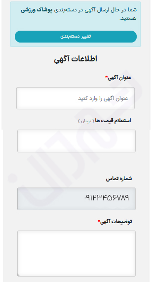 آموزش ثبت آگهی در سایت شهردان