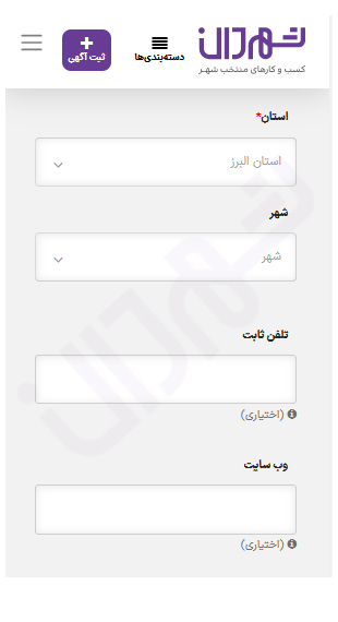 آموزش ثبت آگهی در سایت شهردان