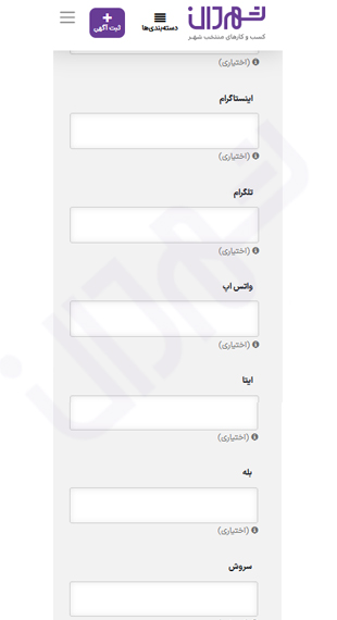 آموزش ثبت آگهی در سایت شهردان