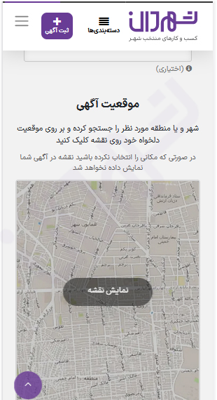 آموزش ثبت آگهی در سایت شهردان