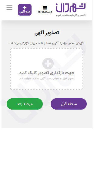 آموزش ثبت آگهی در سایت شهردان