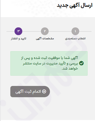 آموزش ثبت آگهی در سایت شهردان