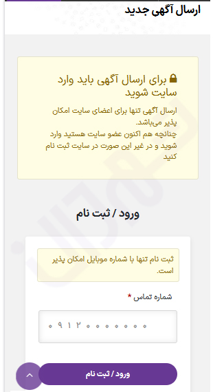 آموزش ثبت آگهی در سایت شهردان