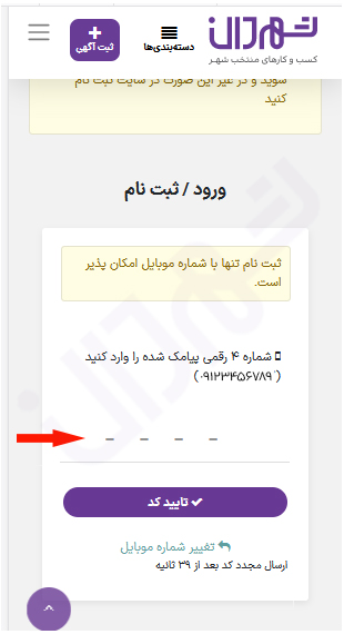 آموزش ثبت آگهی در سایت شهردان