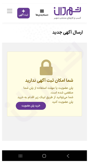 آموزش ثبت آگهی در سایت شهردان