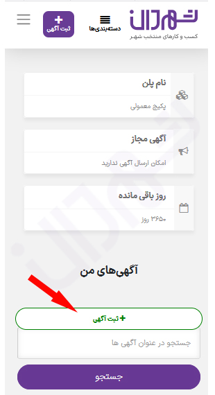 آموزش ثبت آگهی در سایت شهردان