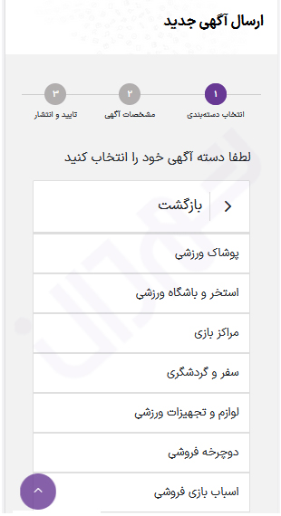 آموزش ثبت آگهی در سایت شهردان