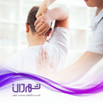 فیزیوتراپی پرانا رشت
