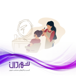 سالن زیبایی شیفون رشت