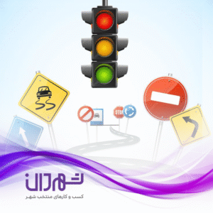 آموزشگاه رانندگی مریم رشت