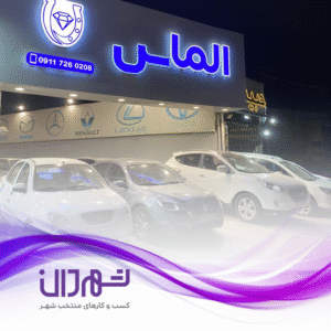 اتو گالری الماس رشت